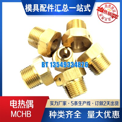 热电偶 MCHB 6.5 8 10 12 16热电阻螺丝 MCHB 10筒式加热器螺栓