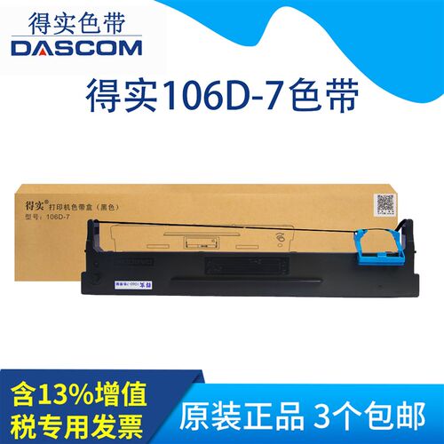 原装得实106D-7色带架DS5400T DS7230 DS2100T色带架色带芯