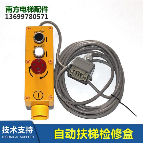 康力自动扶梯检修盒 手柄9300 9500 电梯配件全新