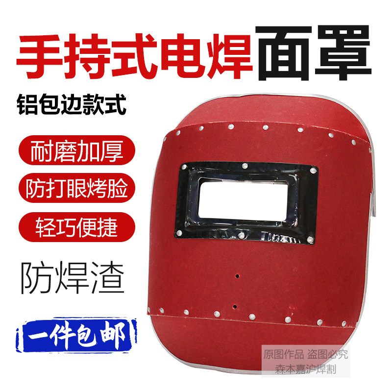 电焊面罩手持式红钢纸焊帽焊工氩弧焊烧焊防护全脸防烤脸透气帽子