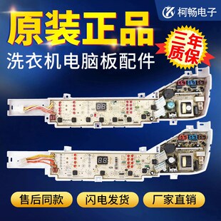 M12588 海尔洗衣机电脑板主板XQB75 M1269S M1268 M12688 M1258