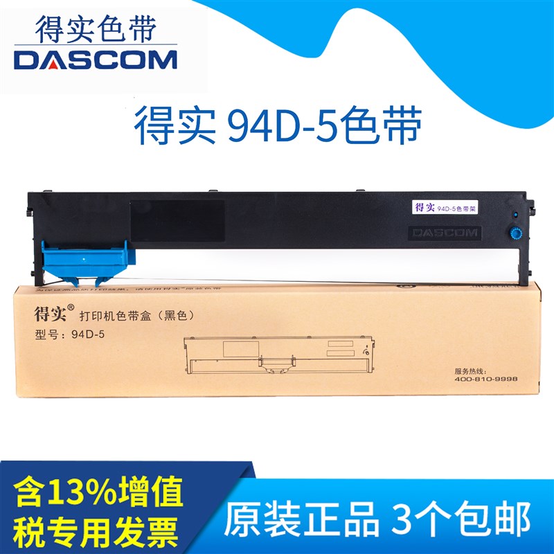 原装得实适合航天信息爱信诺94A-5 CZ-900原装色带架色带架