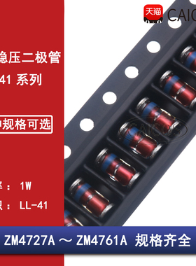 1W稳压贴片二极管ZM4733A 4.7V5.1V10V15V22V24V30V47V51V LL-41