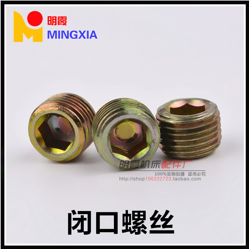 内六角堵头m8 油排堵头1分 润滑接头 机床配件 油排分配器油塞