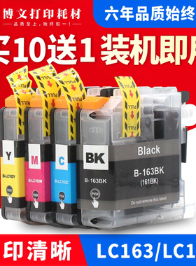 适用兄弟DCP-J152W墨盒MFC-J470DW J870DW 650DW LC161 LC163墨盒