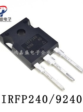 原装IRFP240 IRFP9240 场效应管 P沟道N沟道TO-247发烧音频管配对