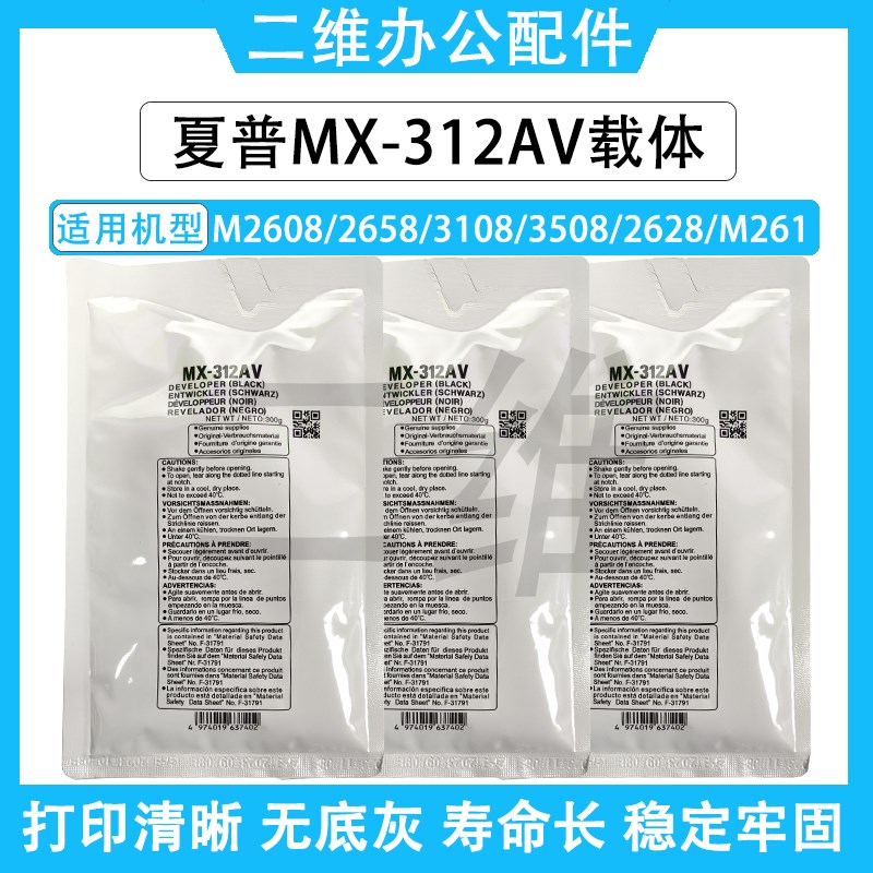 夏普MX312载体 M2608 2658 3108 铁粉 3508 2628 M261载体 全新