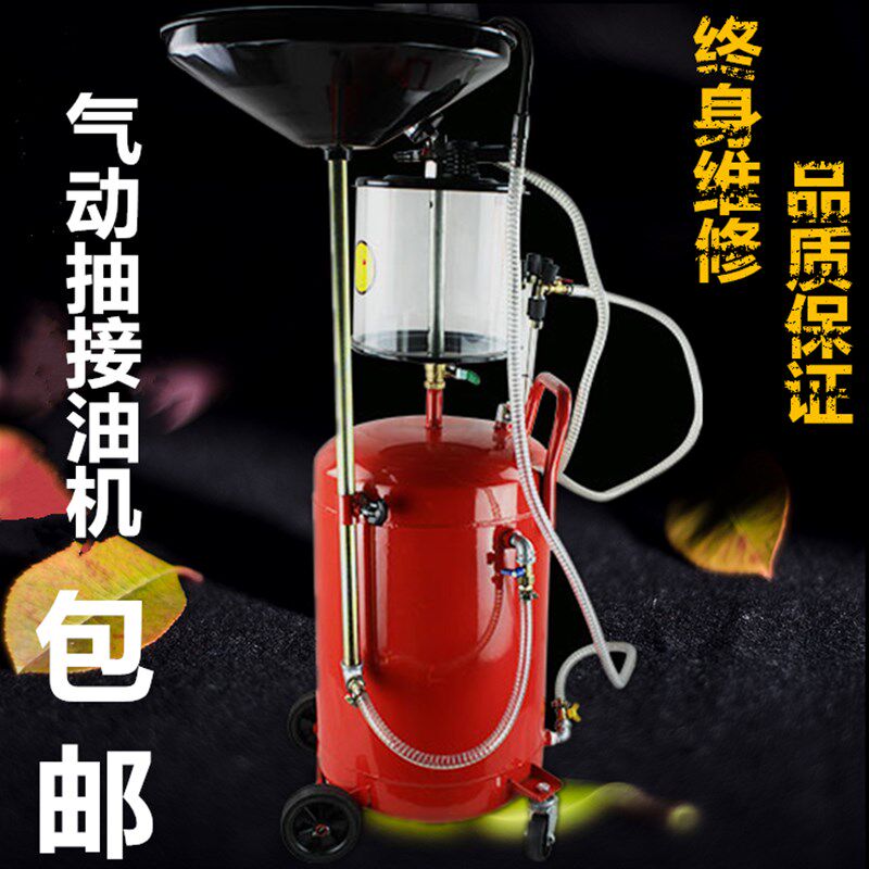 包邮气动废机油抽油机汽车换费油机接油盘桶回收机收集器汽保工具