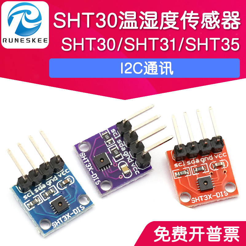 SHT30/31/35温湿度传感器模块 I2C通讯数字型传感器 宽电压