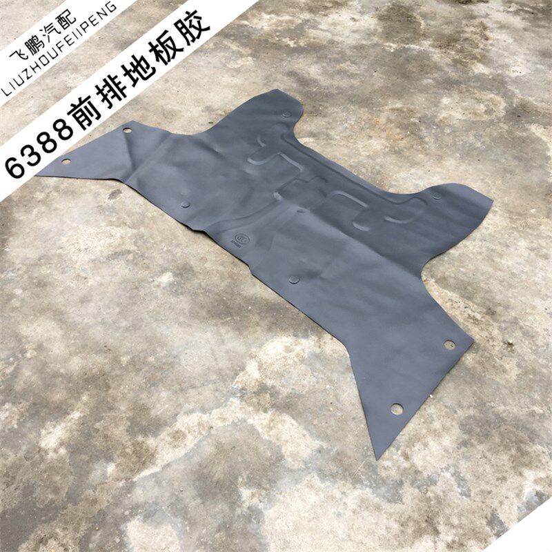 五菱之光6388前排地胶 后排地胶脚垫地板胶