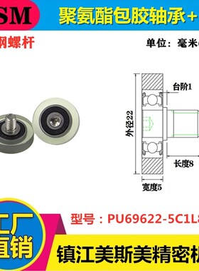 美斯美UMBH6-22聚氨酯成型轴承滑轮螺杆包胶轴承PU69622-5C1L8M6