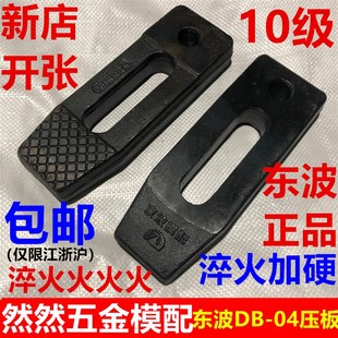 东波神力模具压板冲床平行压板注塑机压板M10M12M16m20M24M30加硬