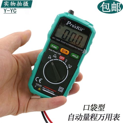 台湾宝工 MT-1508袖珍型自动电表 迷你 数字万用表 万能表 口袋型