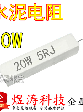 20W卧式陶瓷水泥电阻 24R27R30R33R36R39R47R50R51R56R62R J 欧姆
