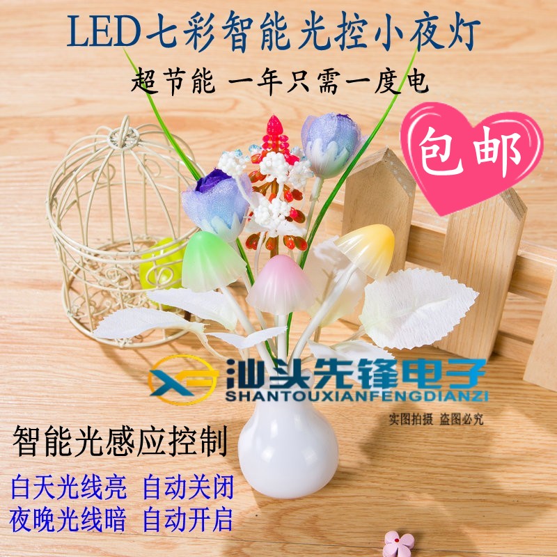 LED蘑菇光控小夜灯 七彩智能节能卧室感应床头装饰小壁灯夜灯