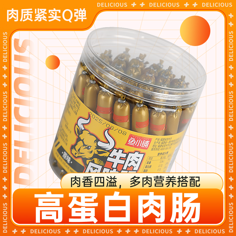 儿童肉肠高蛋白牛肉峰峰小香肠罐装开袋即食小零食熟食原味食品