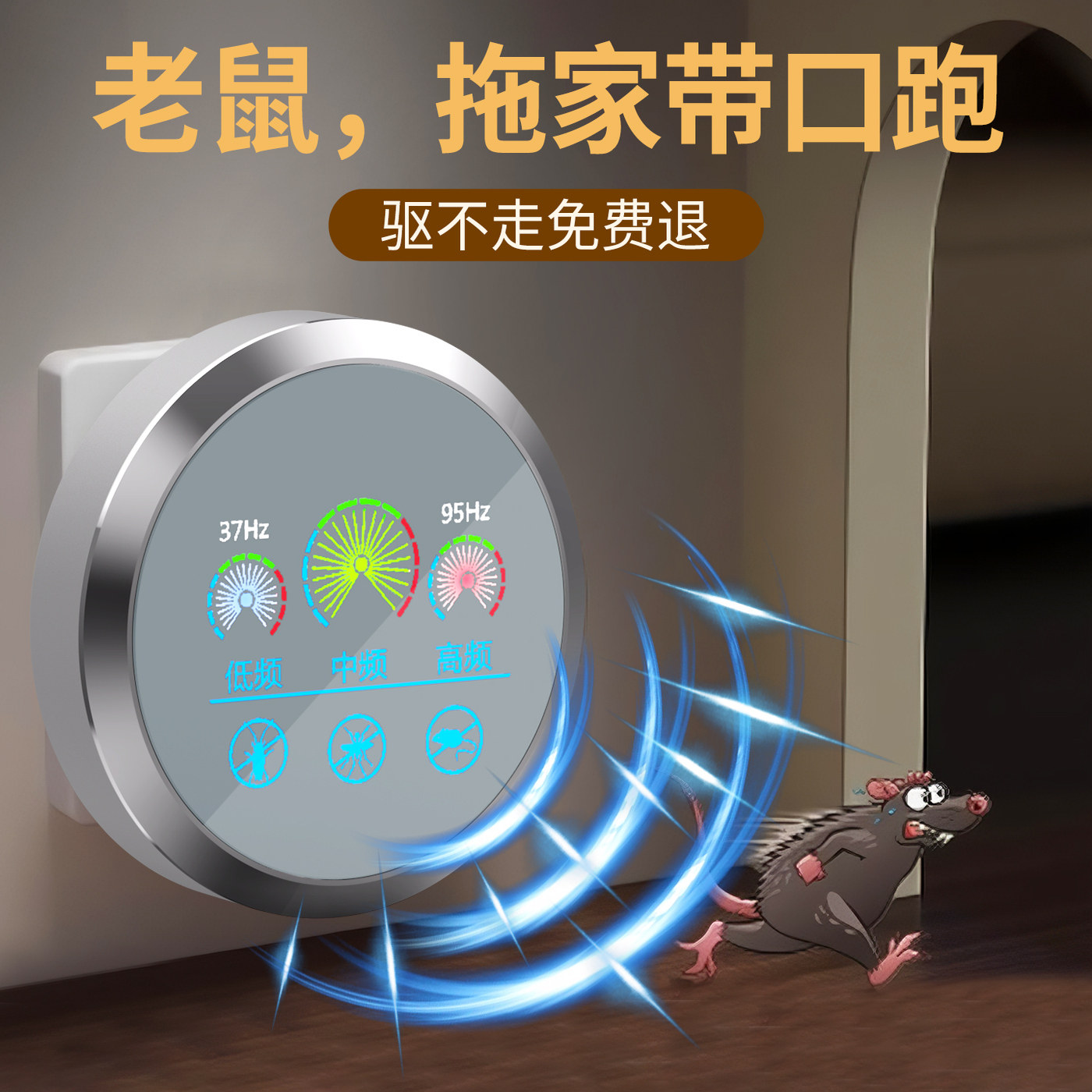 【好物体验专享】超声波驱鼠器大功率驱鼠神器老鼠全窝端捕鼠灭鼠