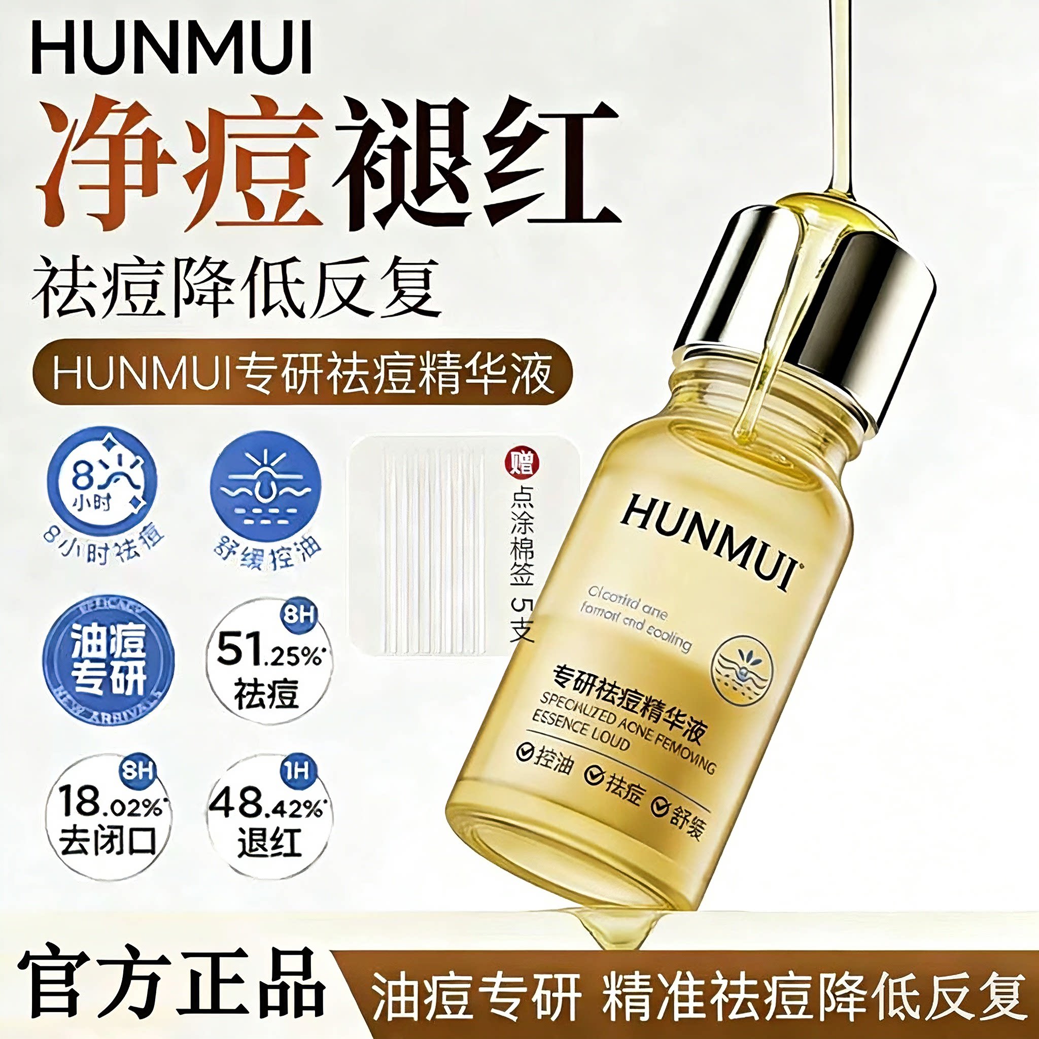 东禾精华液东禾痘寡肽印正品官方
