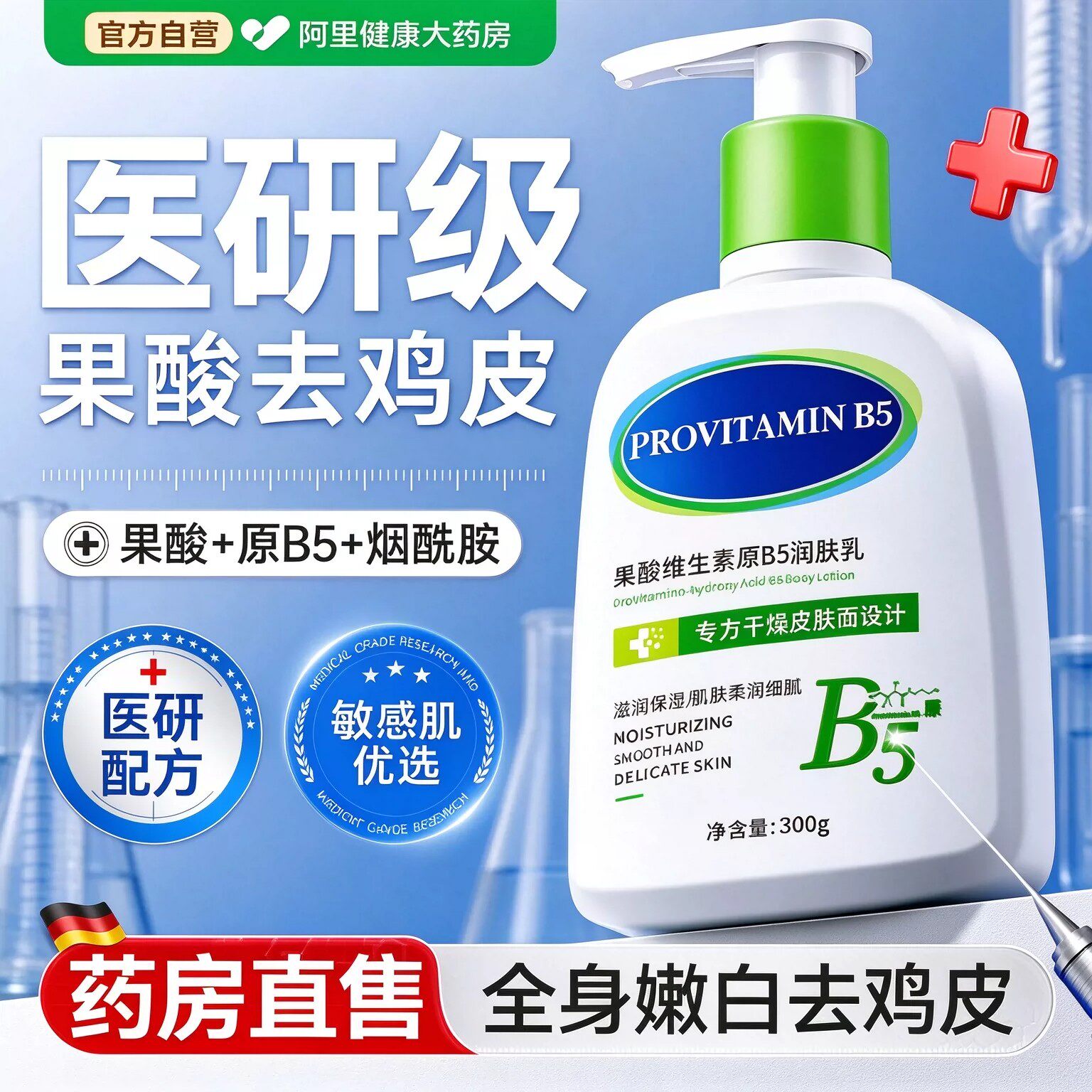 topix果酸身体乳B5尿素旗舰正品