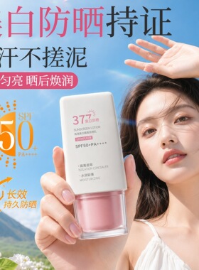 秀肤生防晒霜红色激光防紫外线