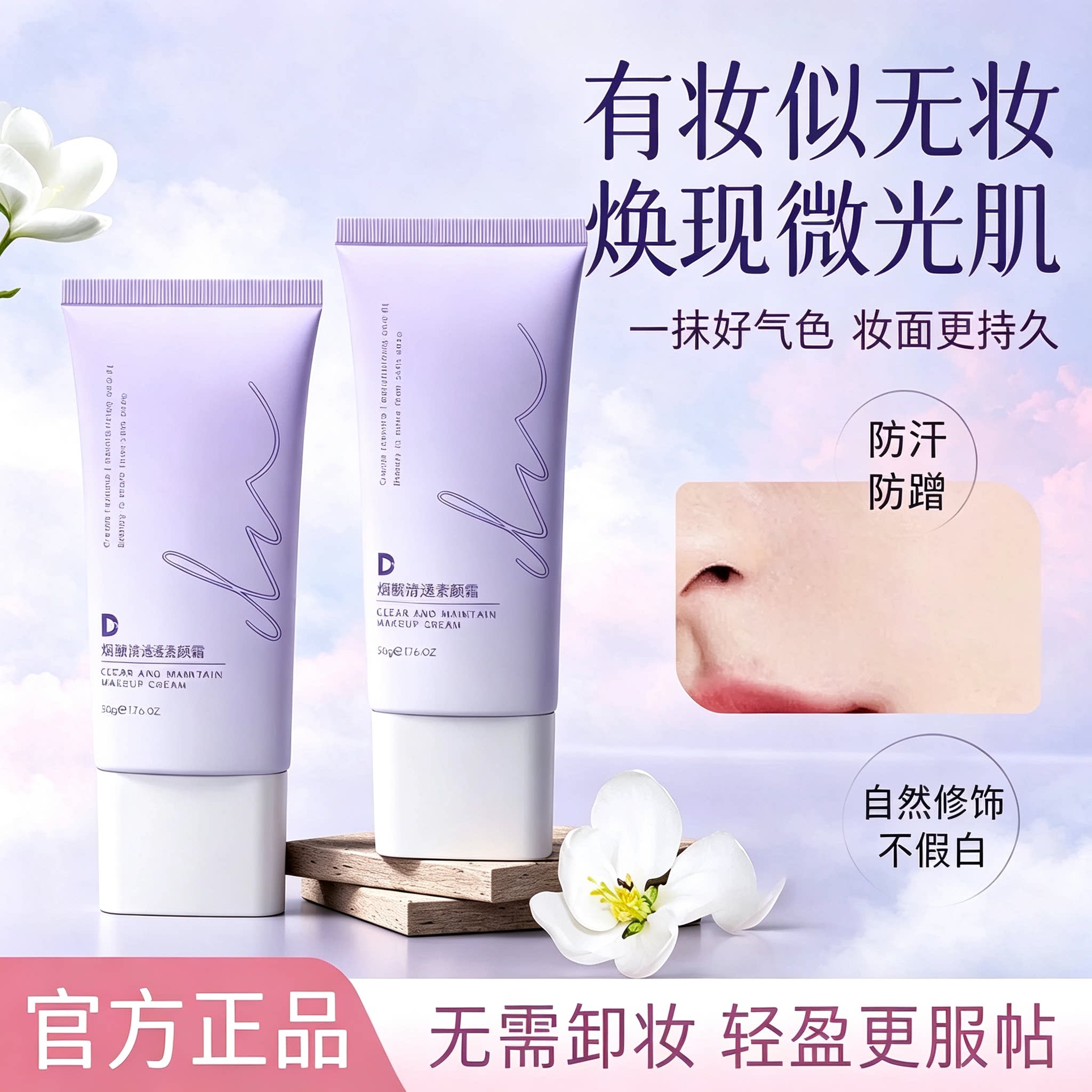 【新品】柚叶素颜霜袖子ye妆前乳