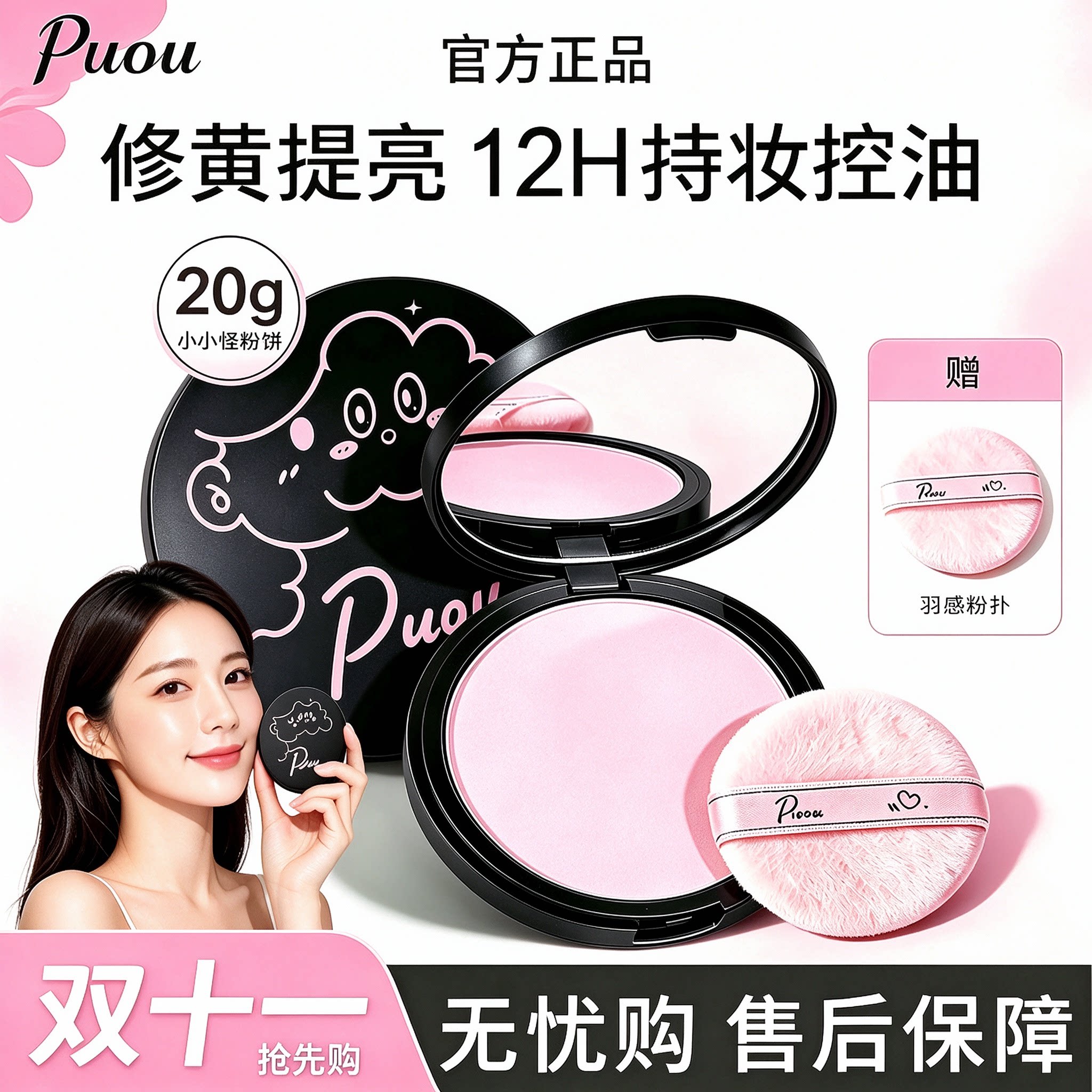 puco大小怪粉饼大大怪RUWpuou