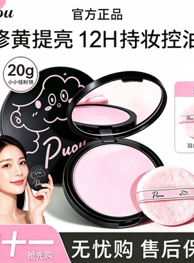 puco大小怪粉饼大大怪RUWpuou