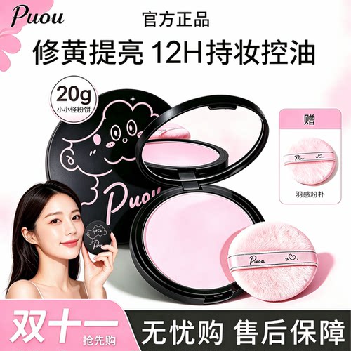 puco大小怪粉饼大大怪RUWpuou