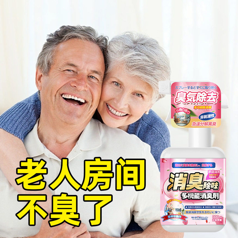 去除老年人房间异味持久留香神器