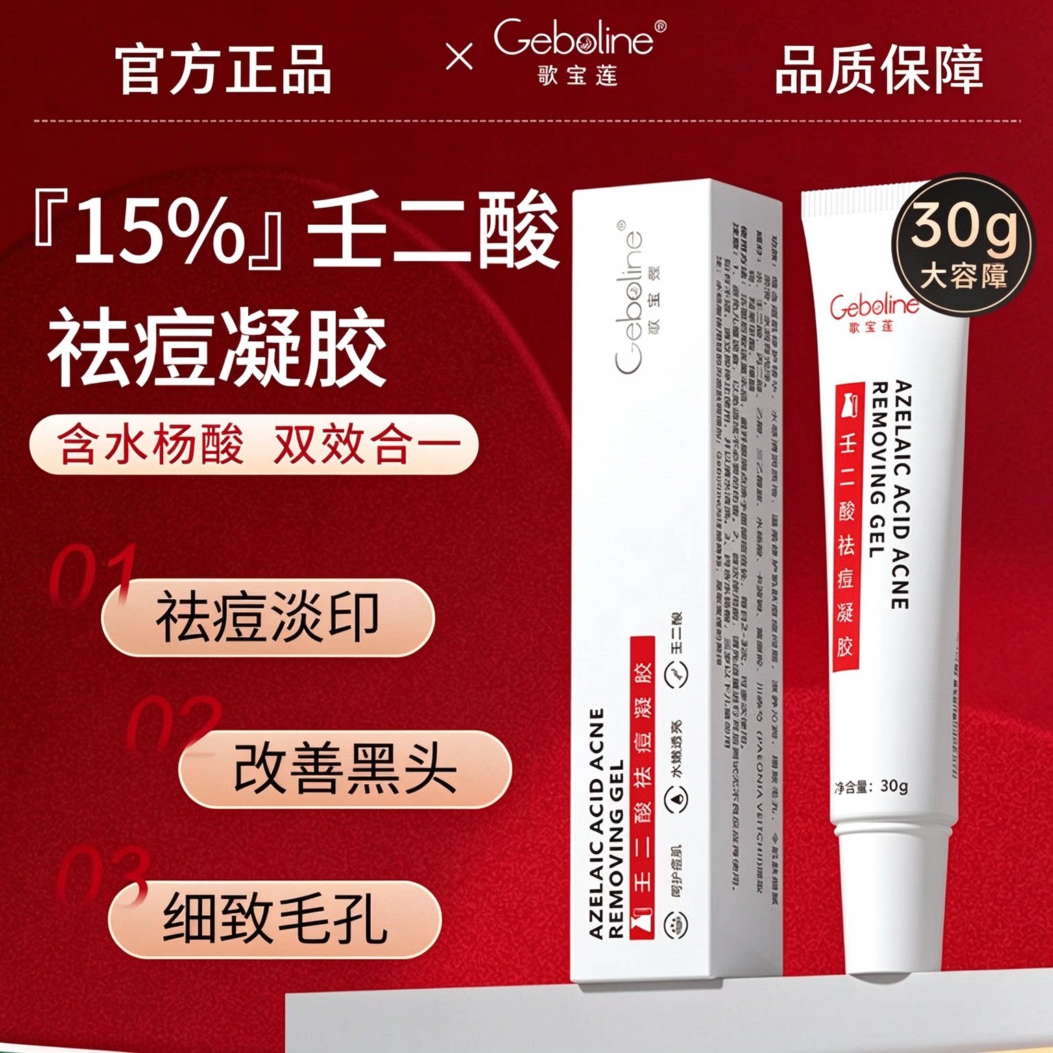 首博尔壬二酸15%清痘凝胶GBL正品
