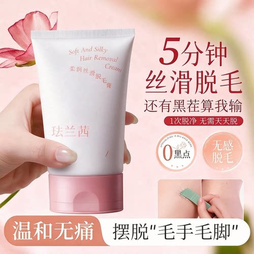 pdpn脱毛膏舒护温和腋下官方正品