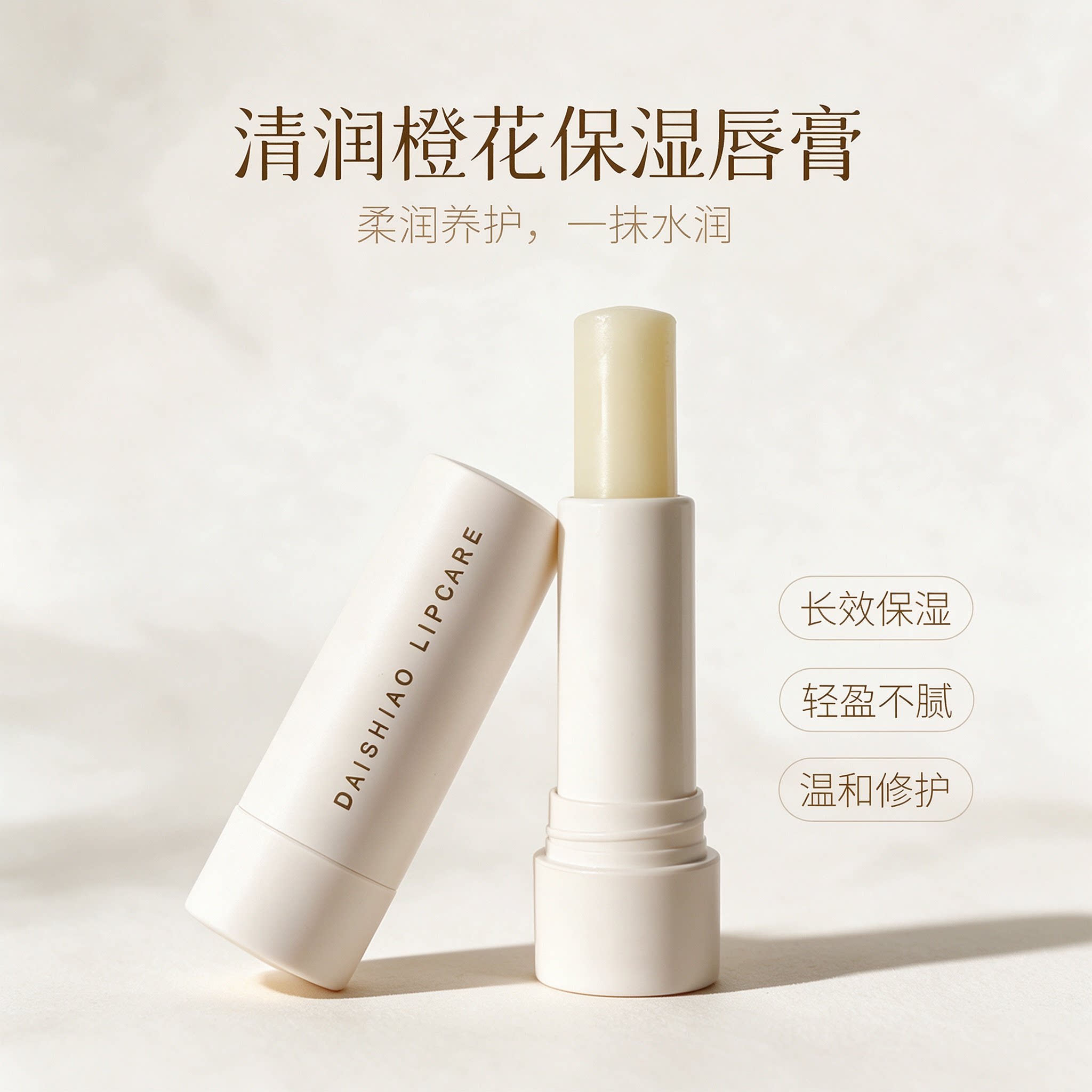 SKy雏菊凡士林润唇膏天空黛诗澳
