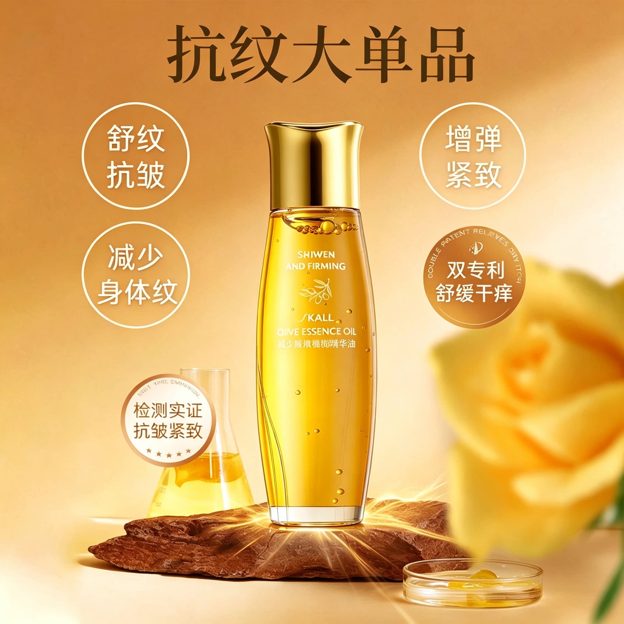 伊禾妊娠油舒纹橄榄双萃润护精华
