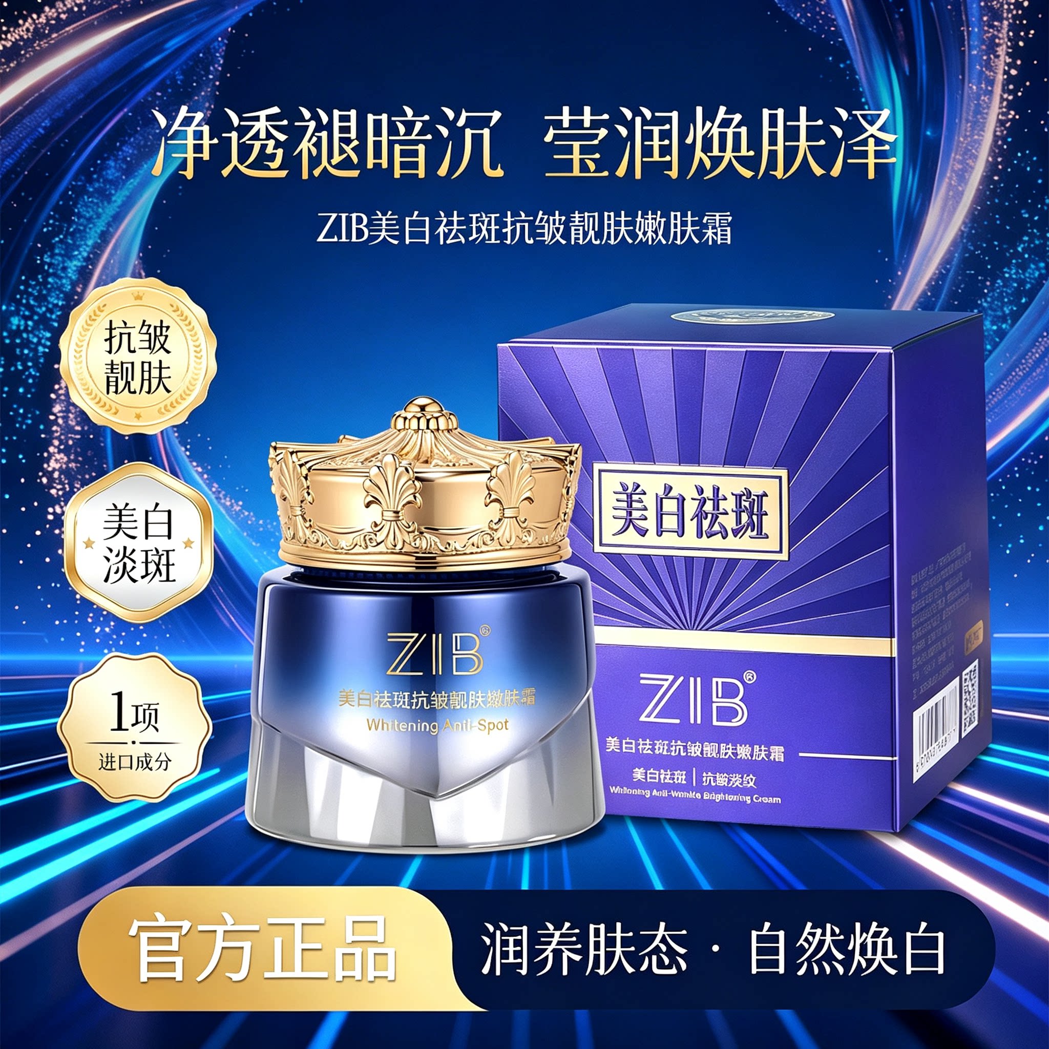 【官方新品】nyny美白祛斑霜ZIB