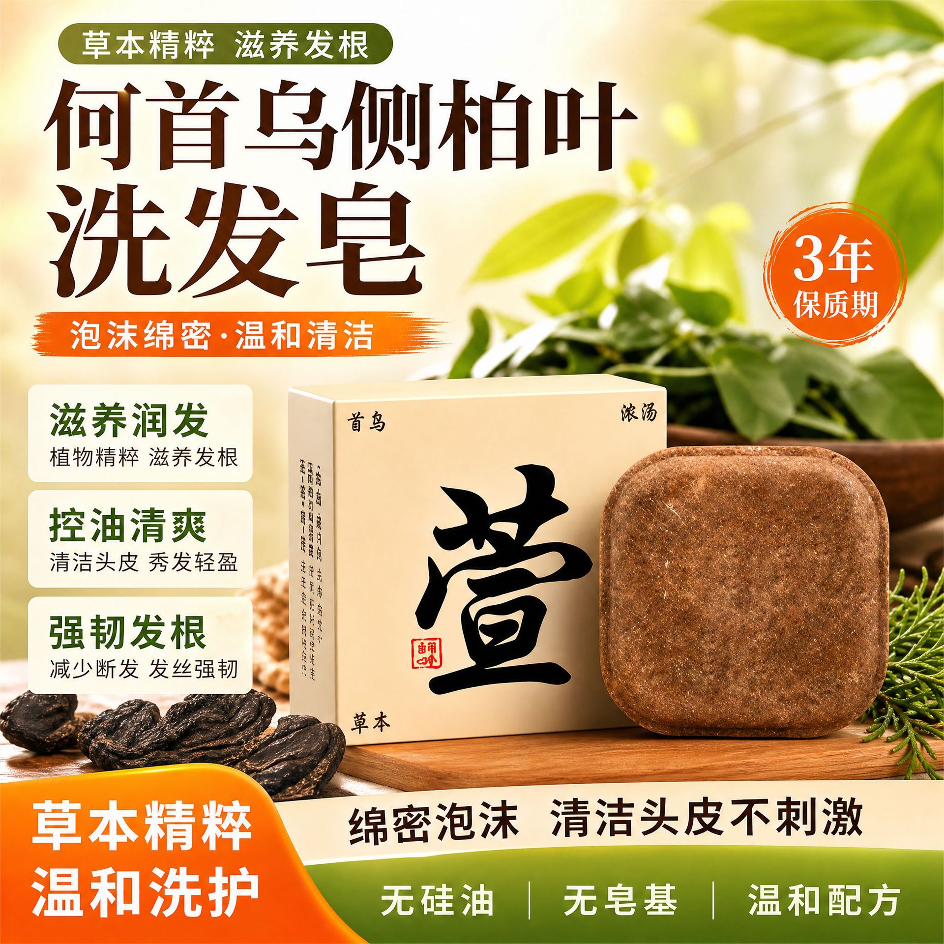 胖东来侧柏叶草本洗发皂无添加图片
