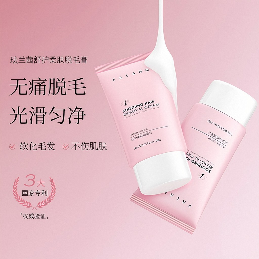 pdpn脱毛膏平替珐兰茜官方品牌店