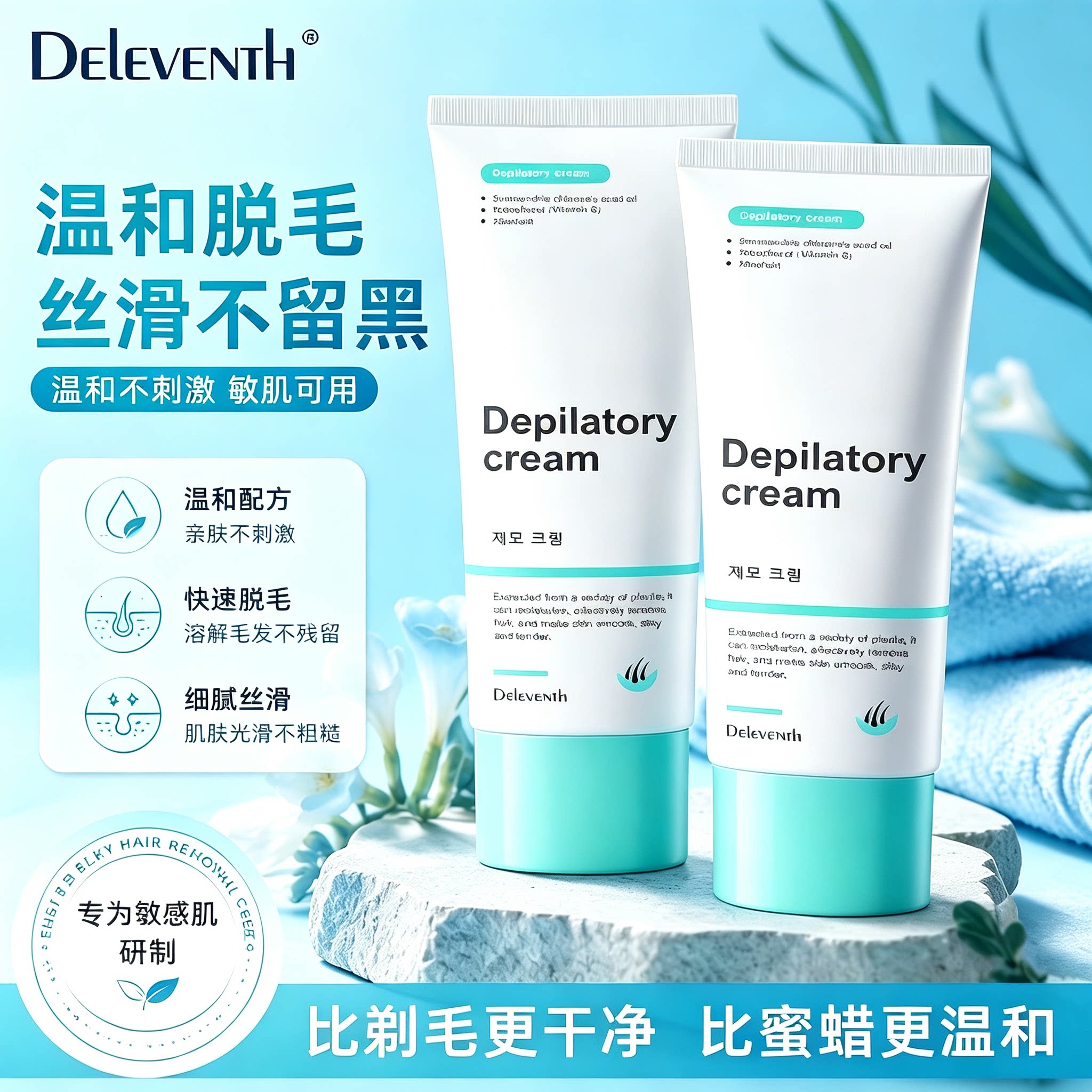 zuzr脱毛膏女官方正品DEleventh