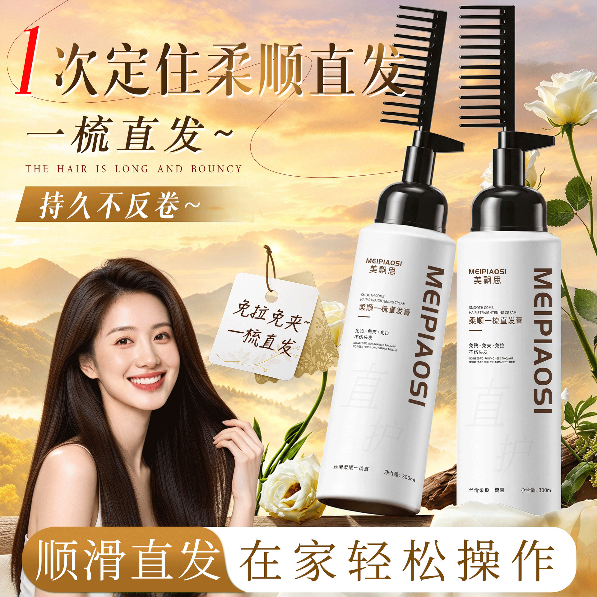 蛋白矫正头发拉直软化膏直发膏