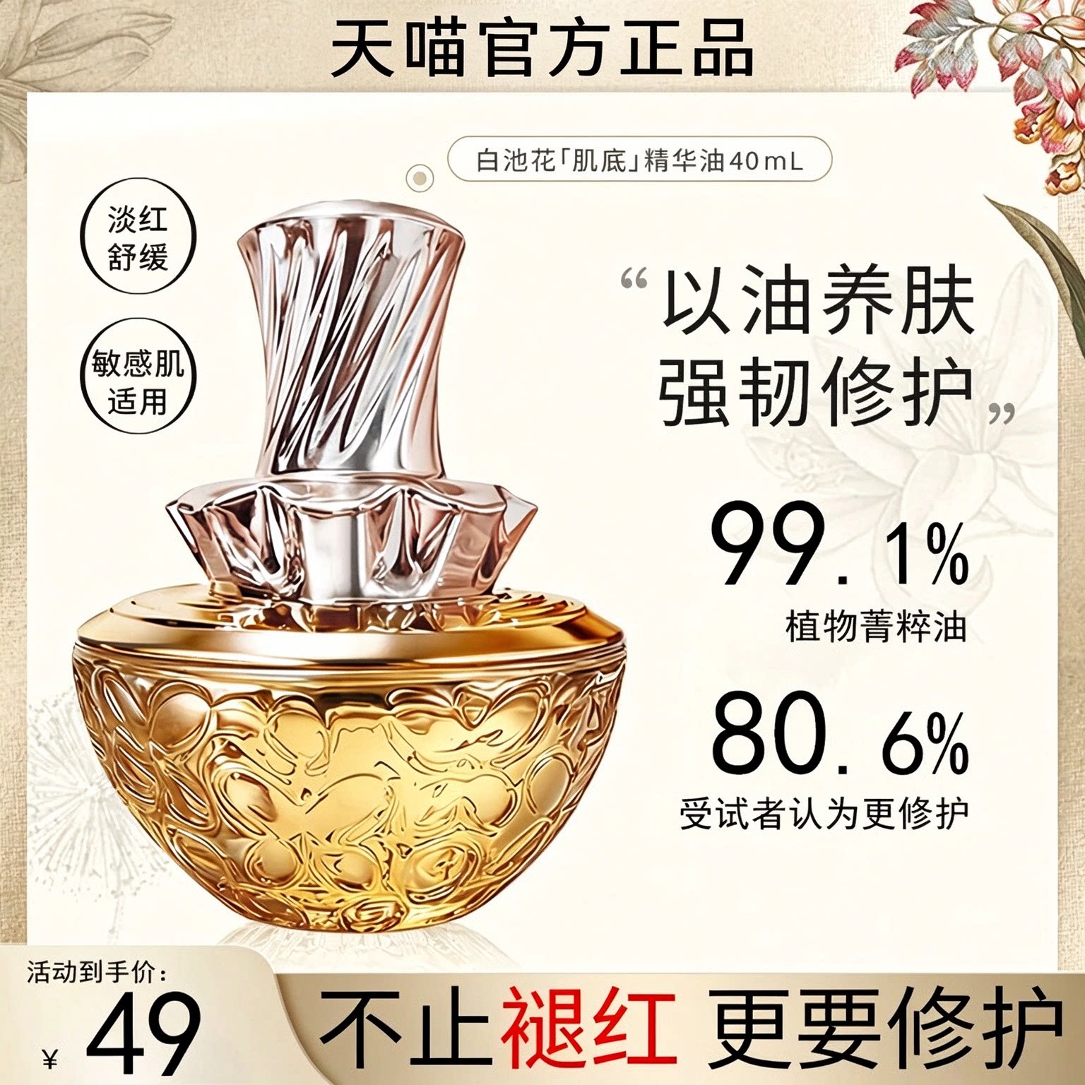 白池花籽精华油液养肤官方正品