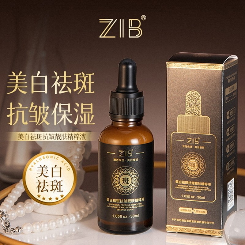 以绿美白祛斑精华液小黑瓶