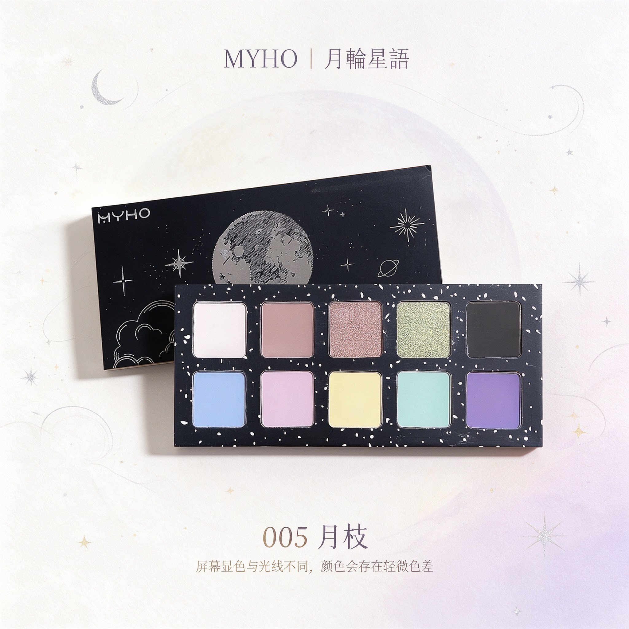 抓喵眼影盘 月輪計畫初心系列十色眼影盘005木枝 哑光日常MYHO