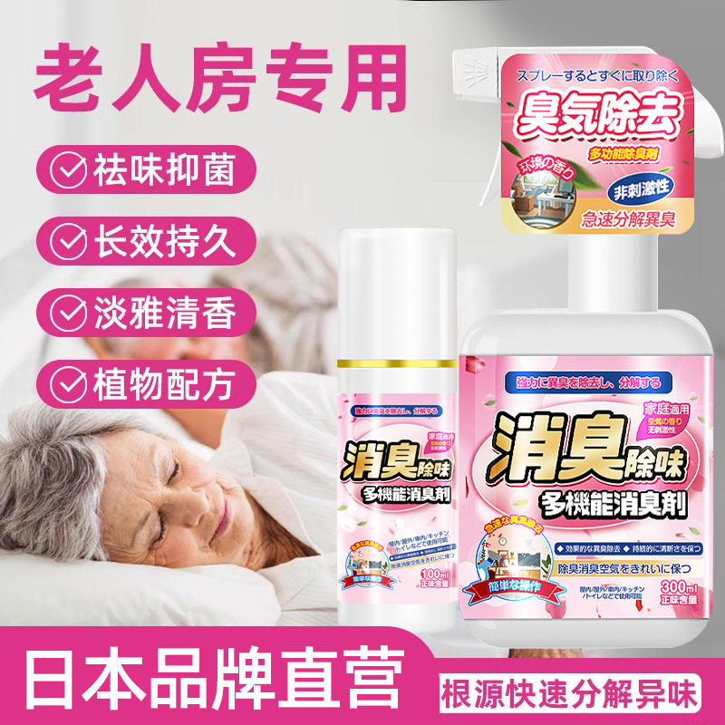 去除老年人房间异味持久留香神器