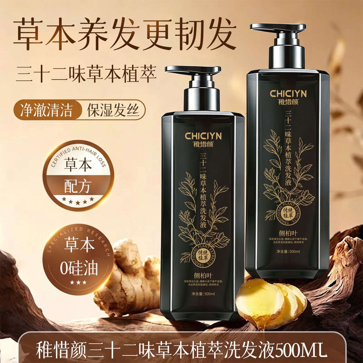 归来客红山茶洗发乳（三十二味草本植萃）控油去屑滋养CHICIYN
