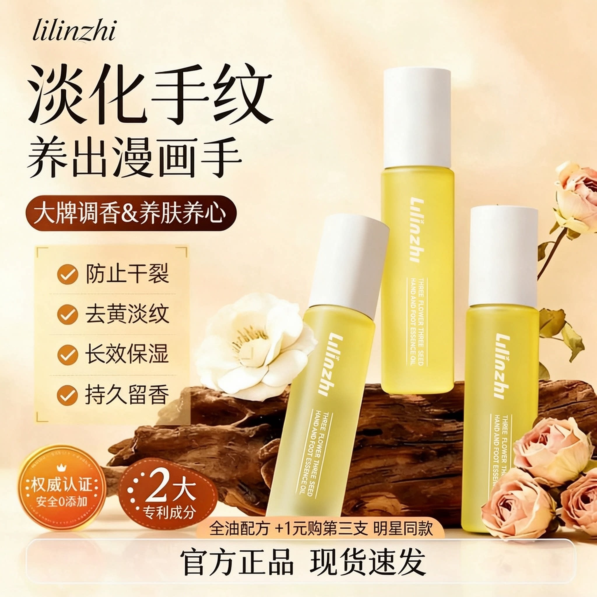 三花三籽山茶花柔润手精华油正品