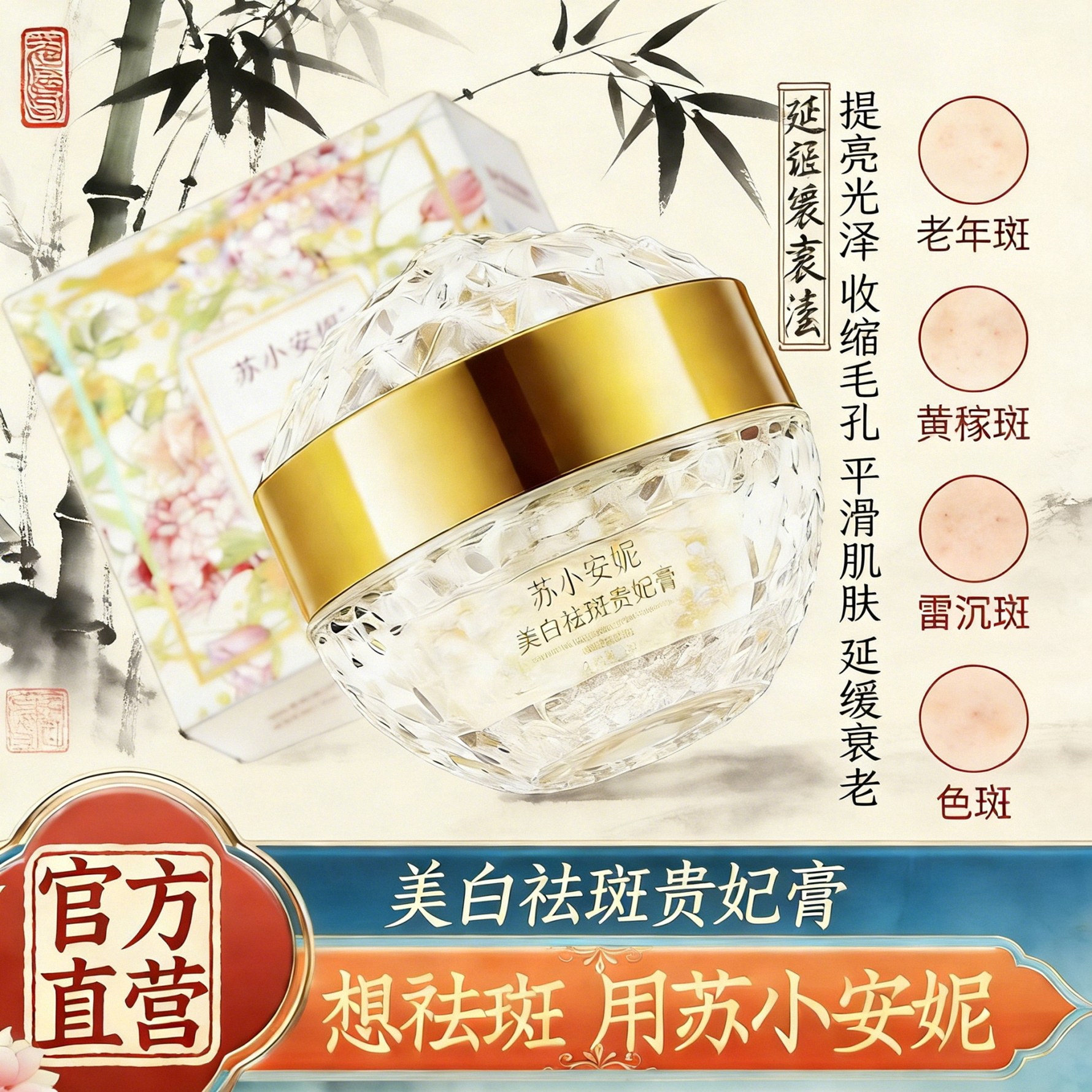 苏小安妮美白祛斑贵妃膏官方正品