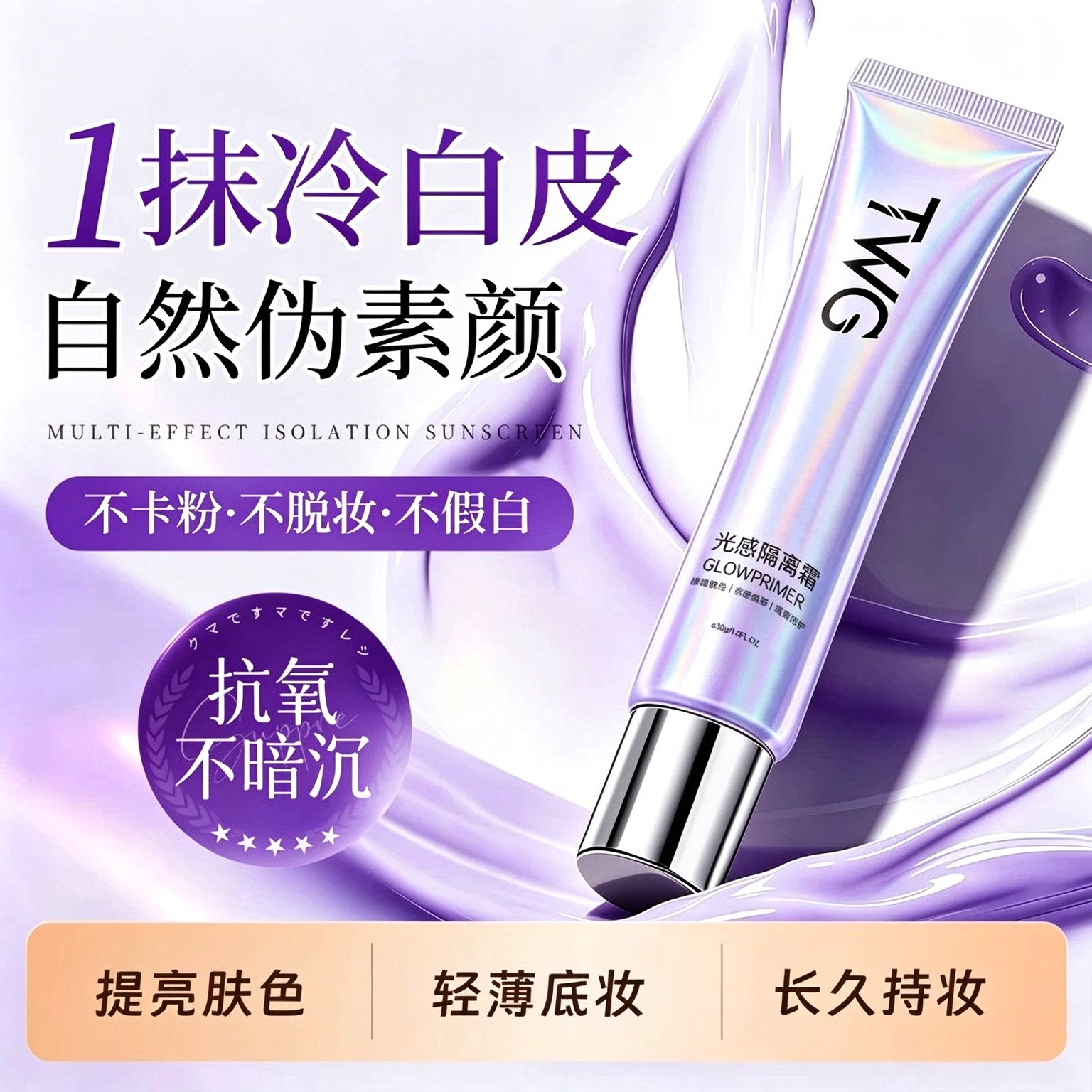 娜莲光感隔离霜素颜霜旗舰店TWG
