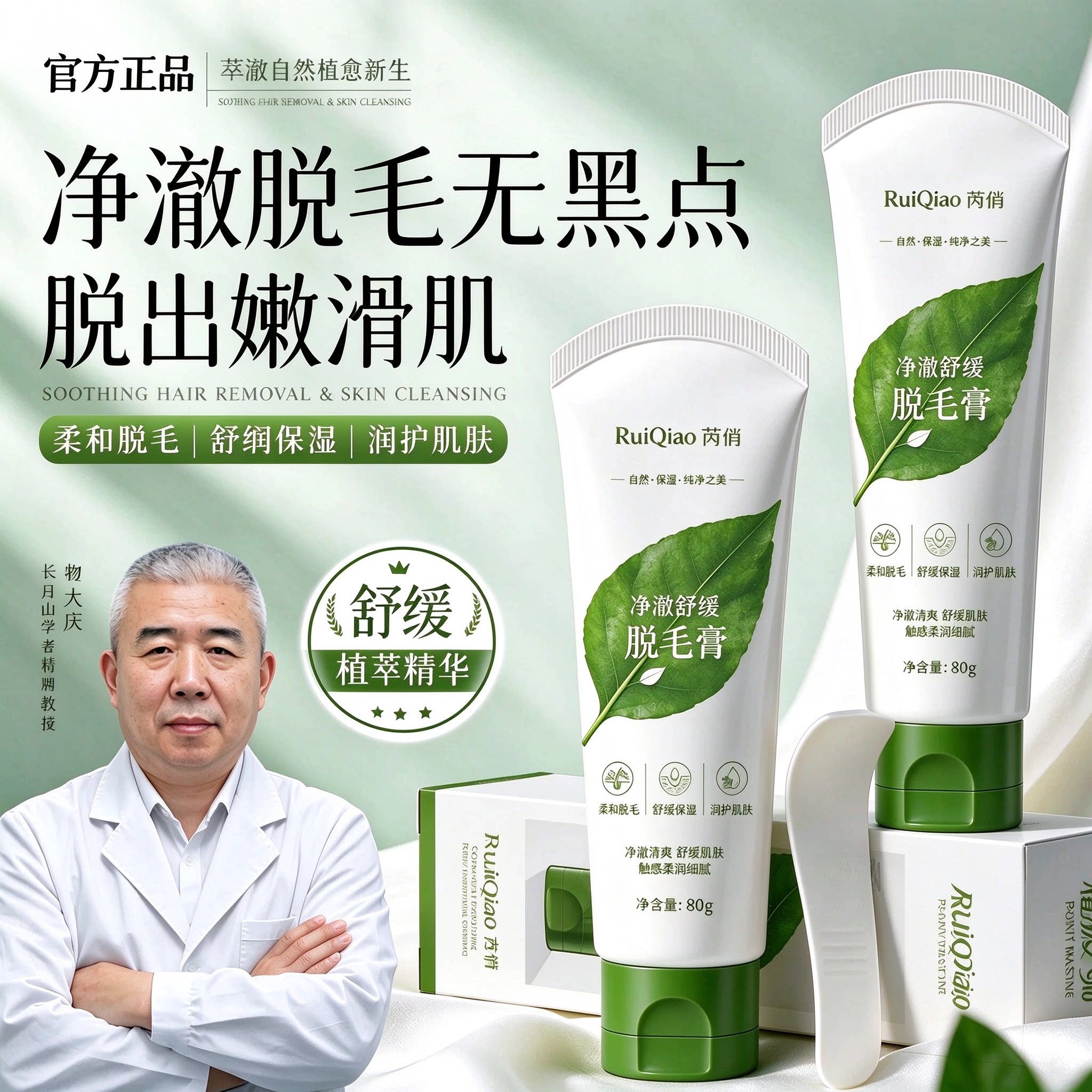 植物大师脱毛膏净澈舒缓正品芮俏