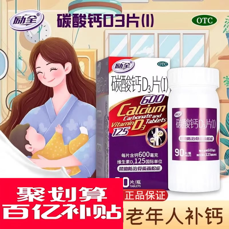 立全励全碳酸钙D3片正品旗舰店90片孕妇哺乳期老年人补钙骨质疏松