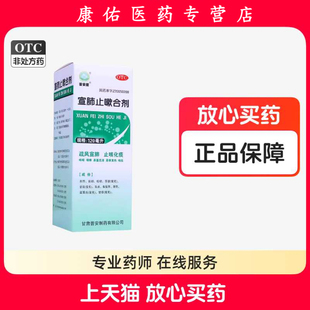 普安康 宣肺止嗽合剂 120ml*1瓶/盒疏风宣肺，止咳化痰
