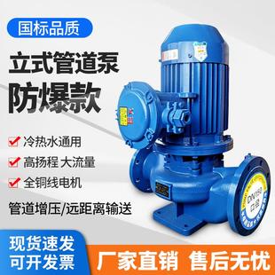 立式 防爆款 管道离心泵消防增压泵冷热水循环锅炉泵工业冷却塔380V
